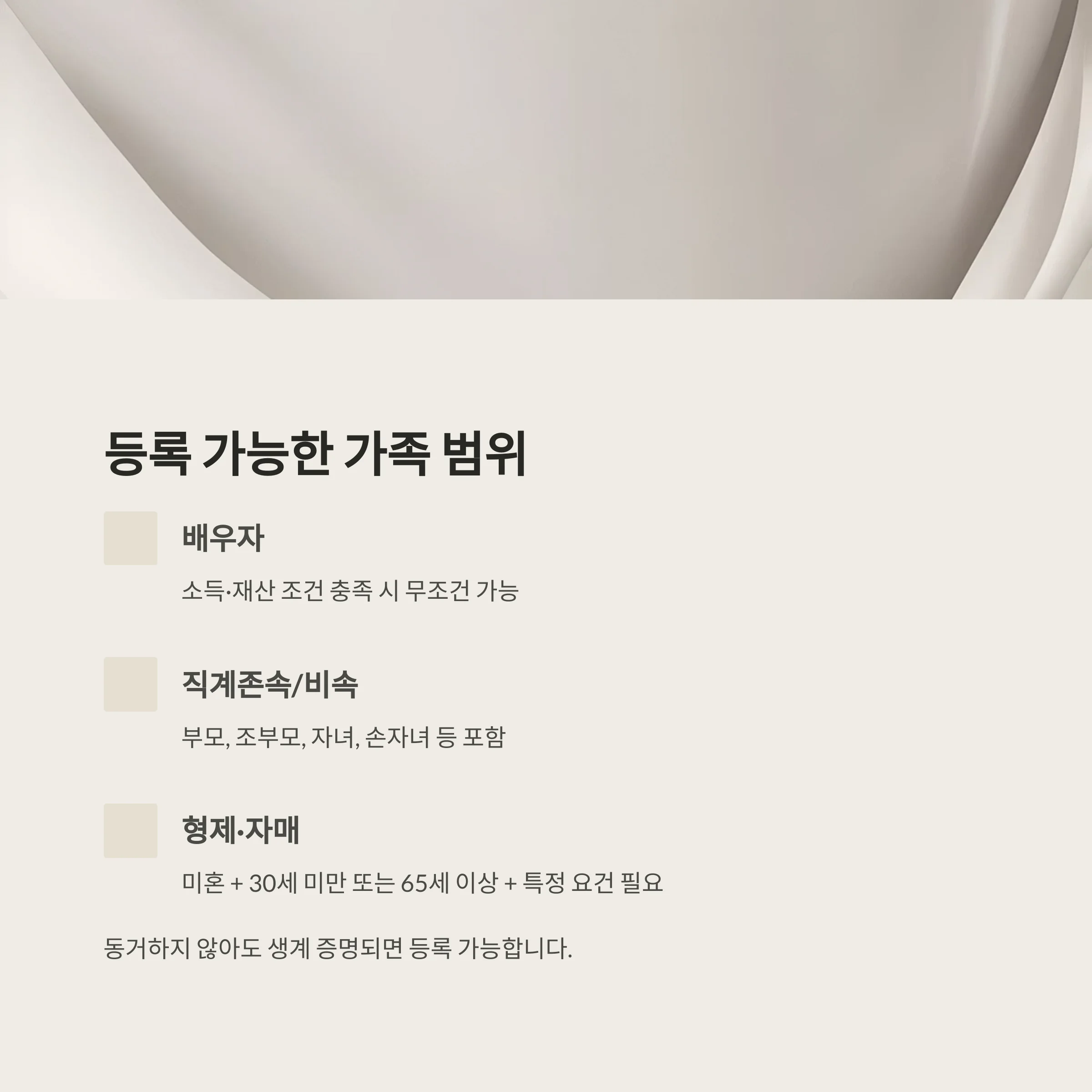 건강보험 피부양자 등록 및 상실