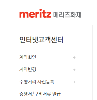 메리츠 화재보험 고객센터 빠른 연결 팁
