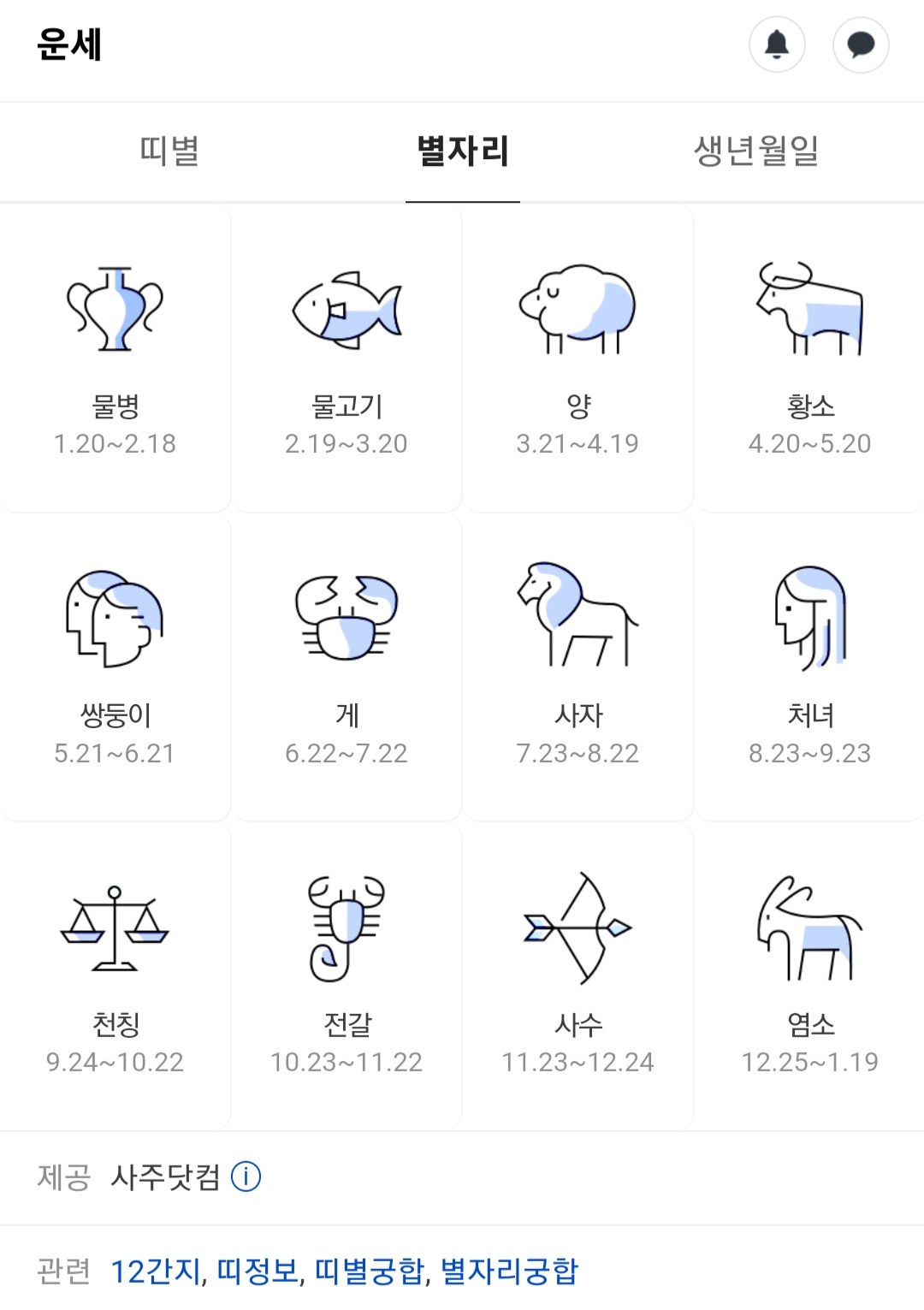 다음 무료 신년운세