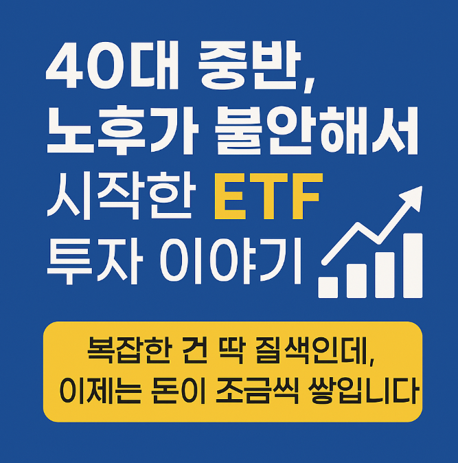 etf 썸네일