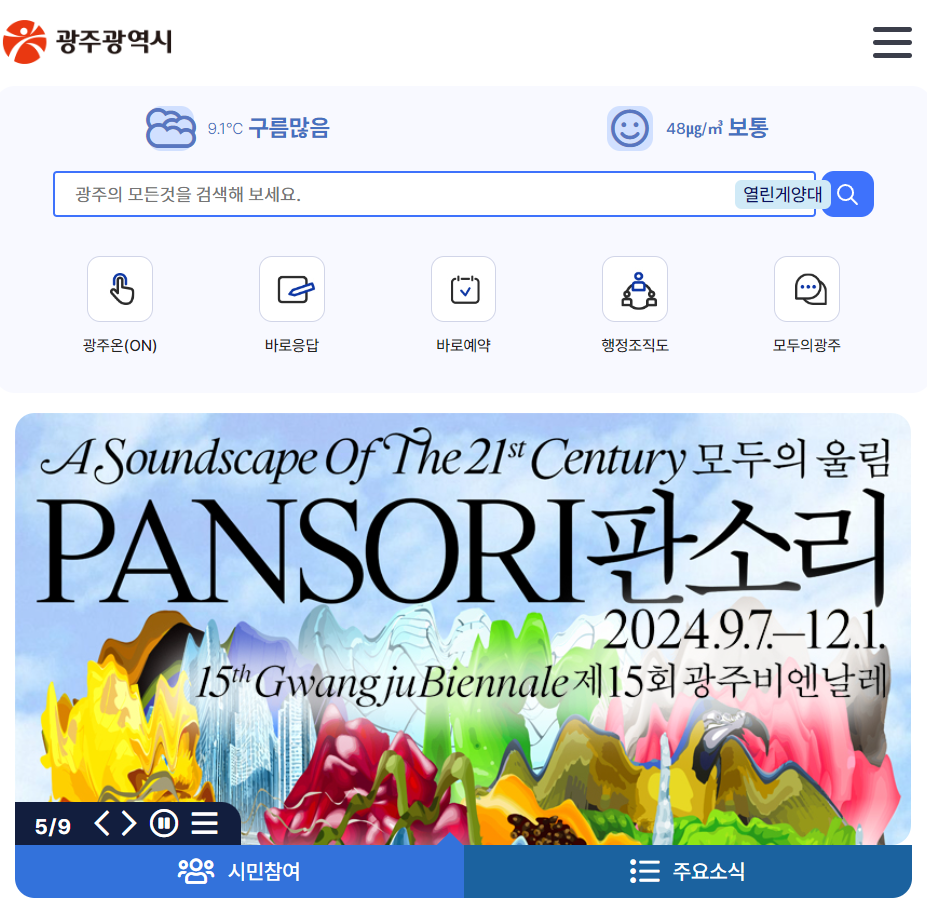 광주광역시 홈페이지