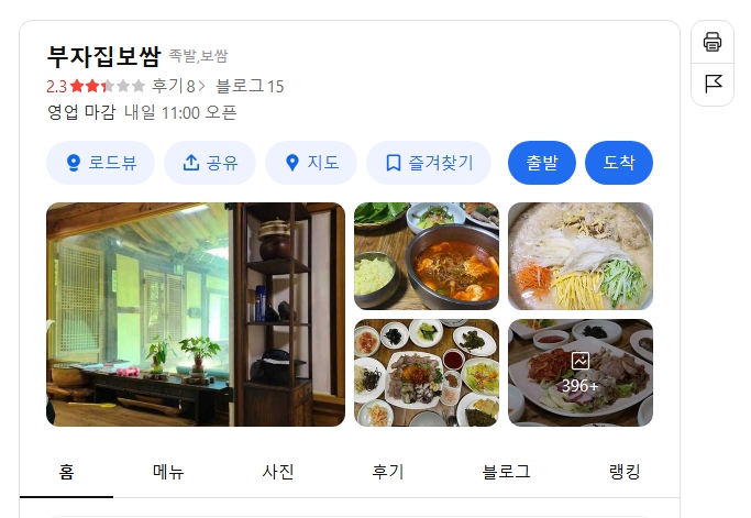 부잣집보쌈 위치