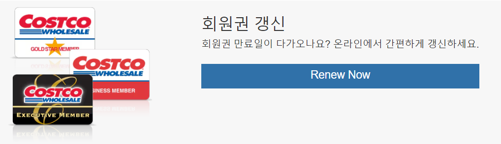 코스트코 회원가입 방법: 쉽게 따라하는 가이드8