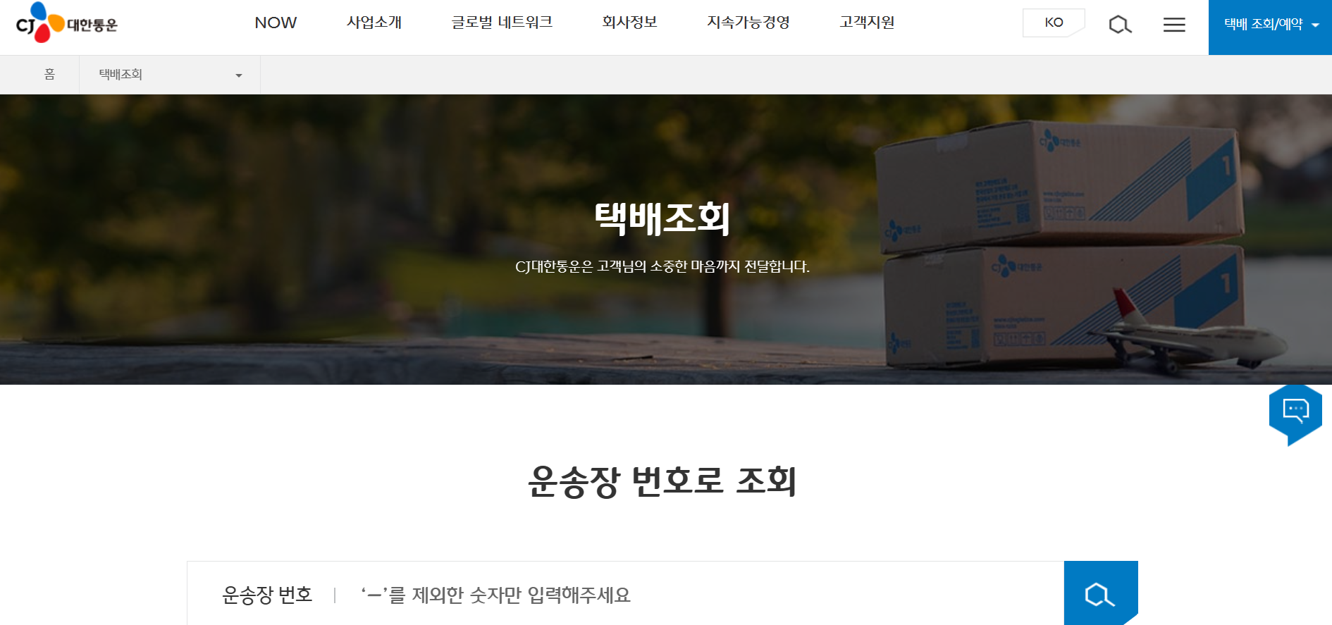 CJ택배배송조회 상세조회 실시간