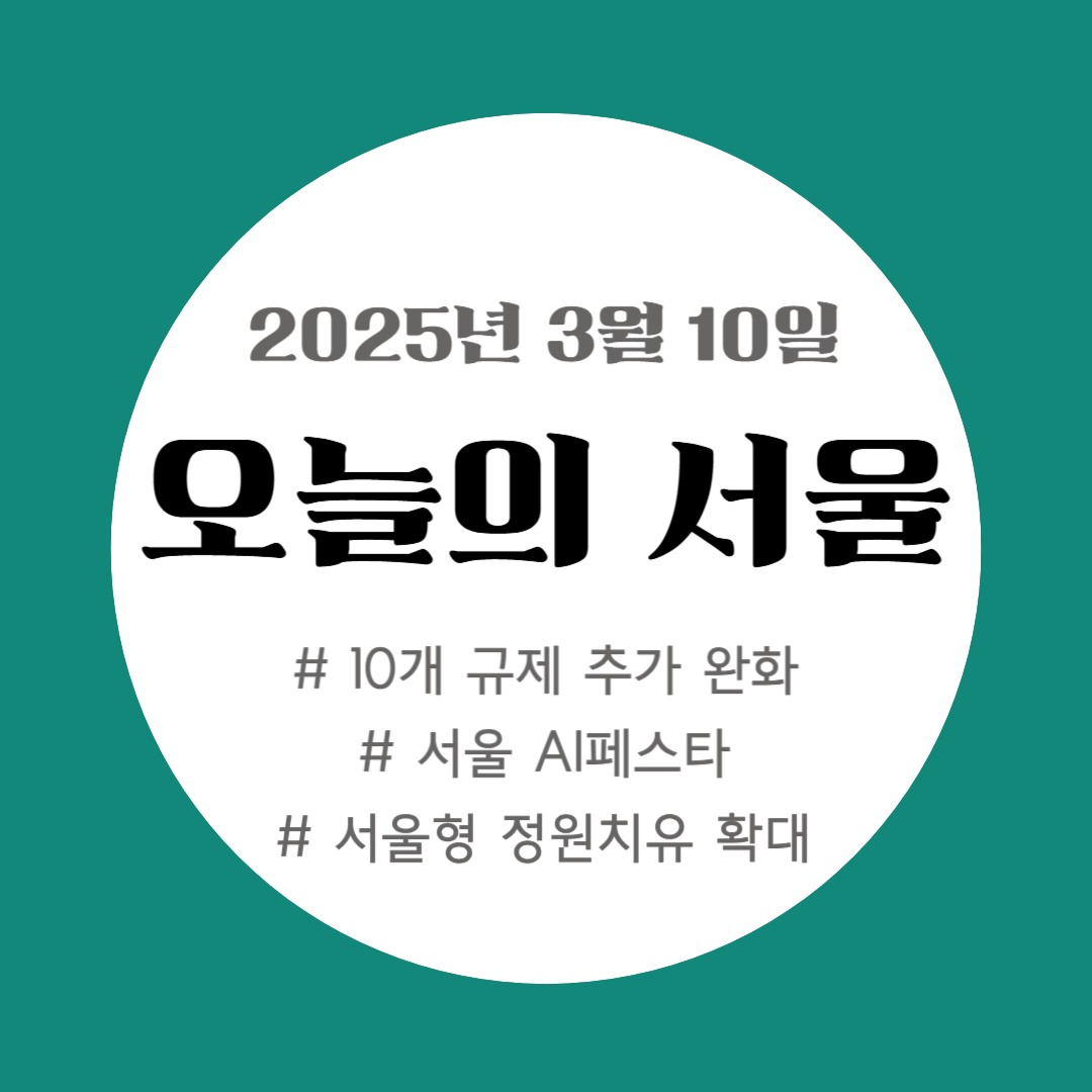오늘의 서울 이미지 사진