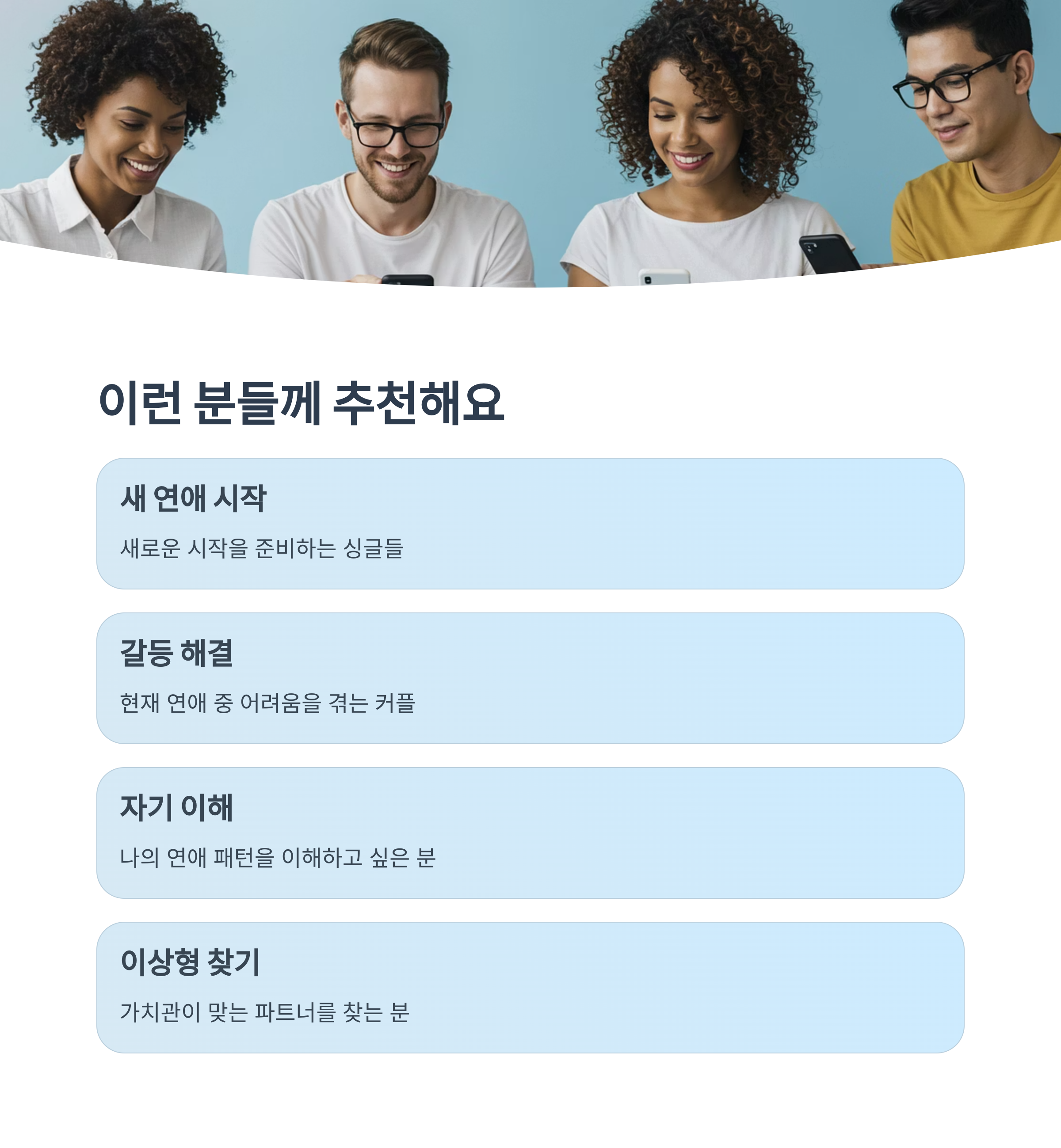 누구에게 추천할까?