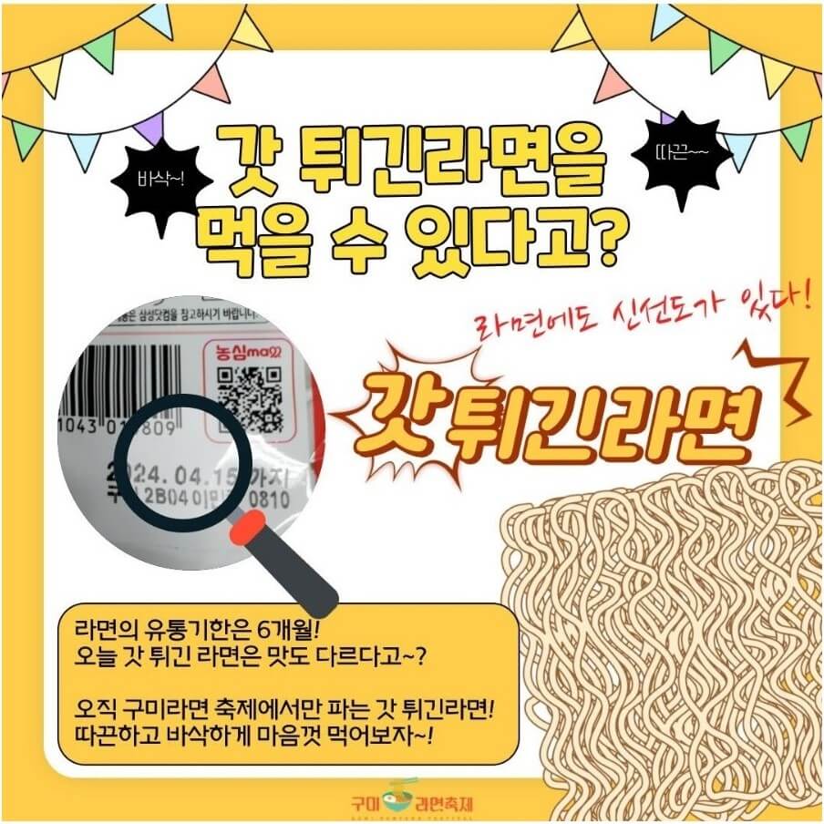 구미라면축제 갓 튀긴 라면