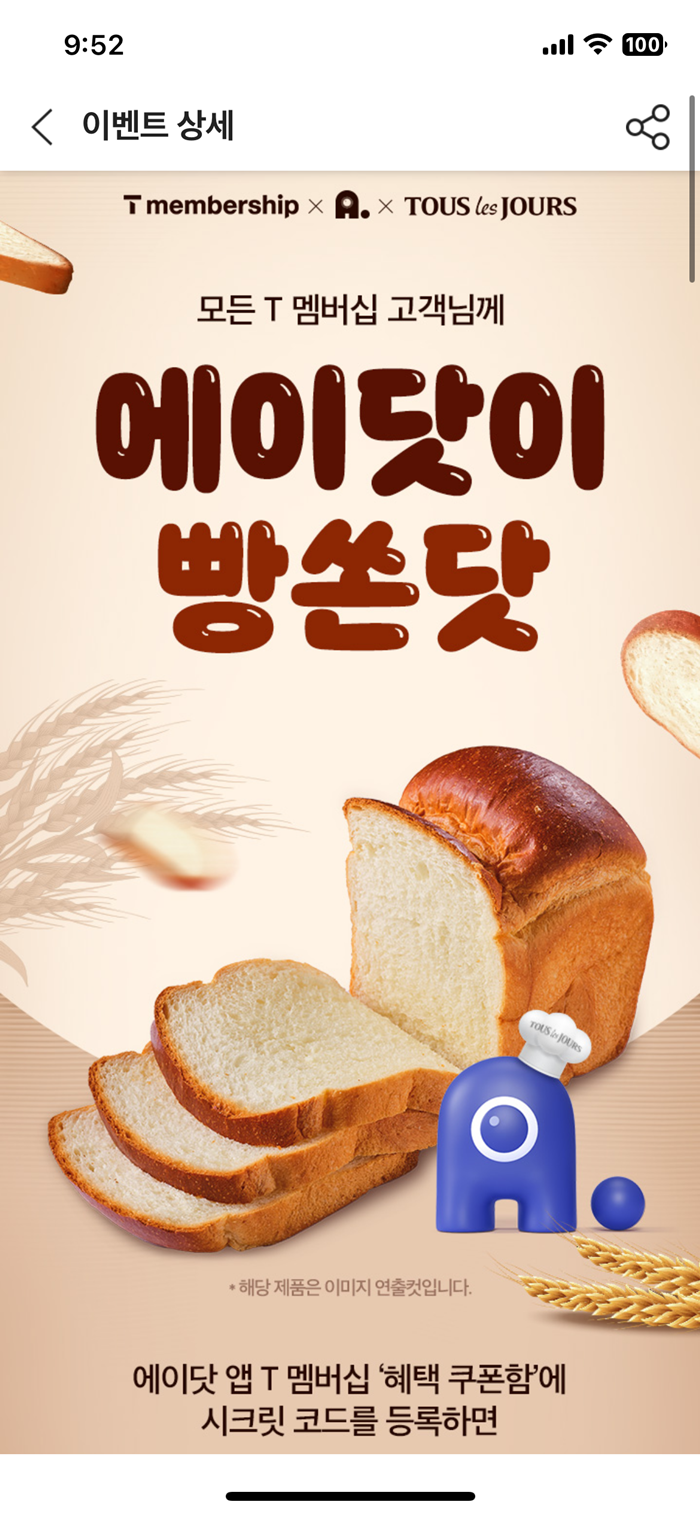 SKT 티 멤버십 이벤트
