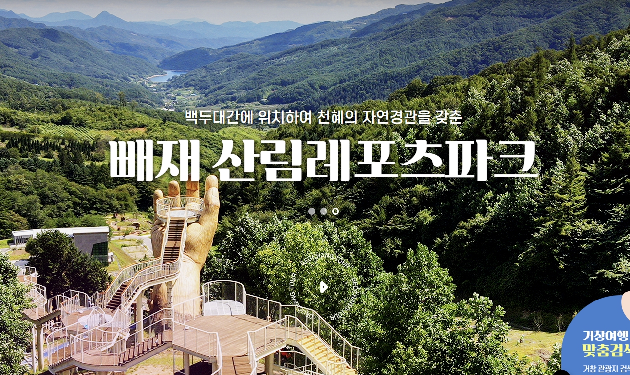 거창 관광=빼재 산림레포츠파크