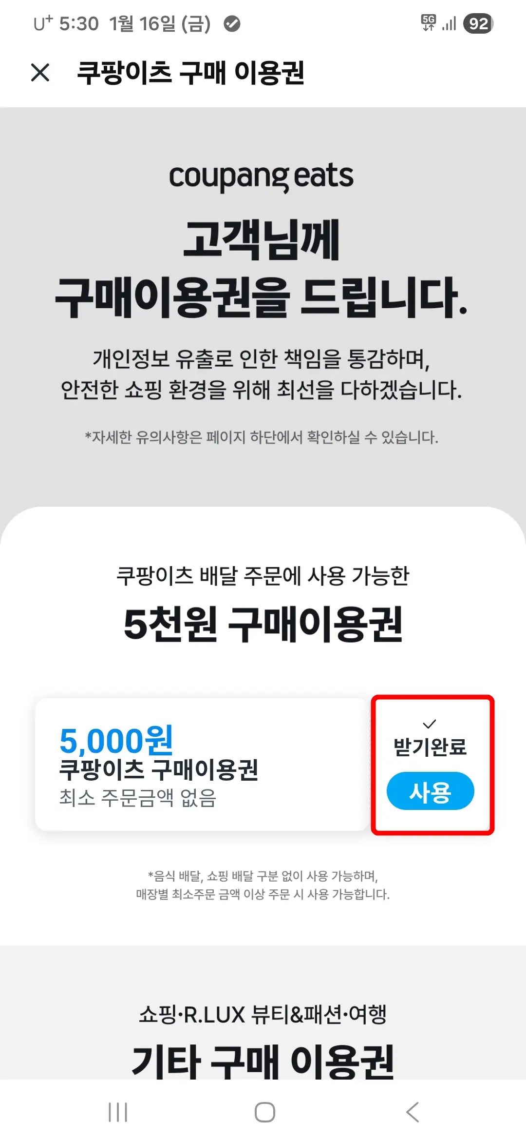 쿠팡이츠-구매이용권-받음