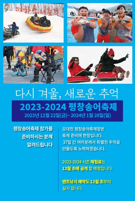 평창송어축제 비용 및 가격표 안내드립니다