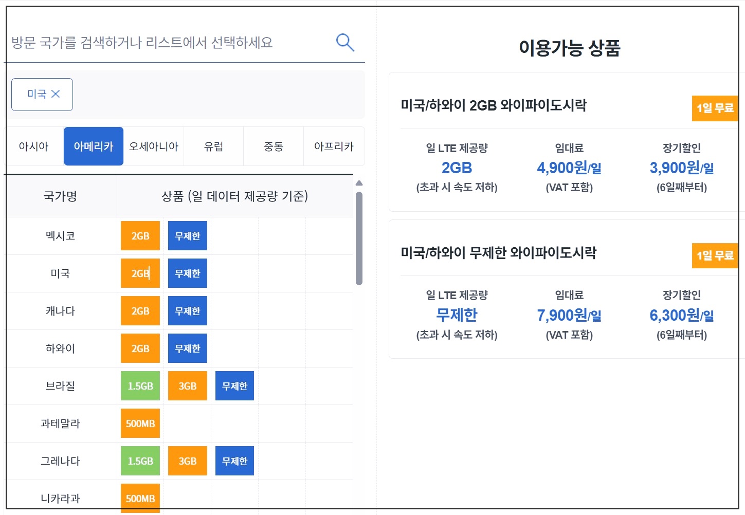 와이파이도시락-가입