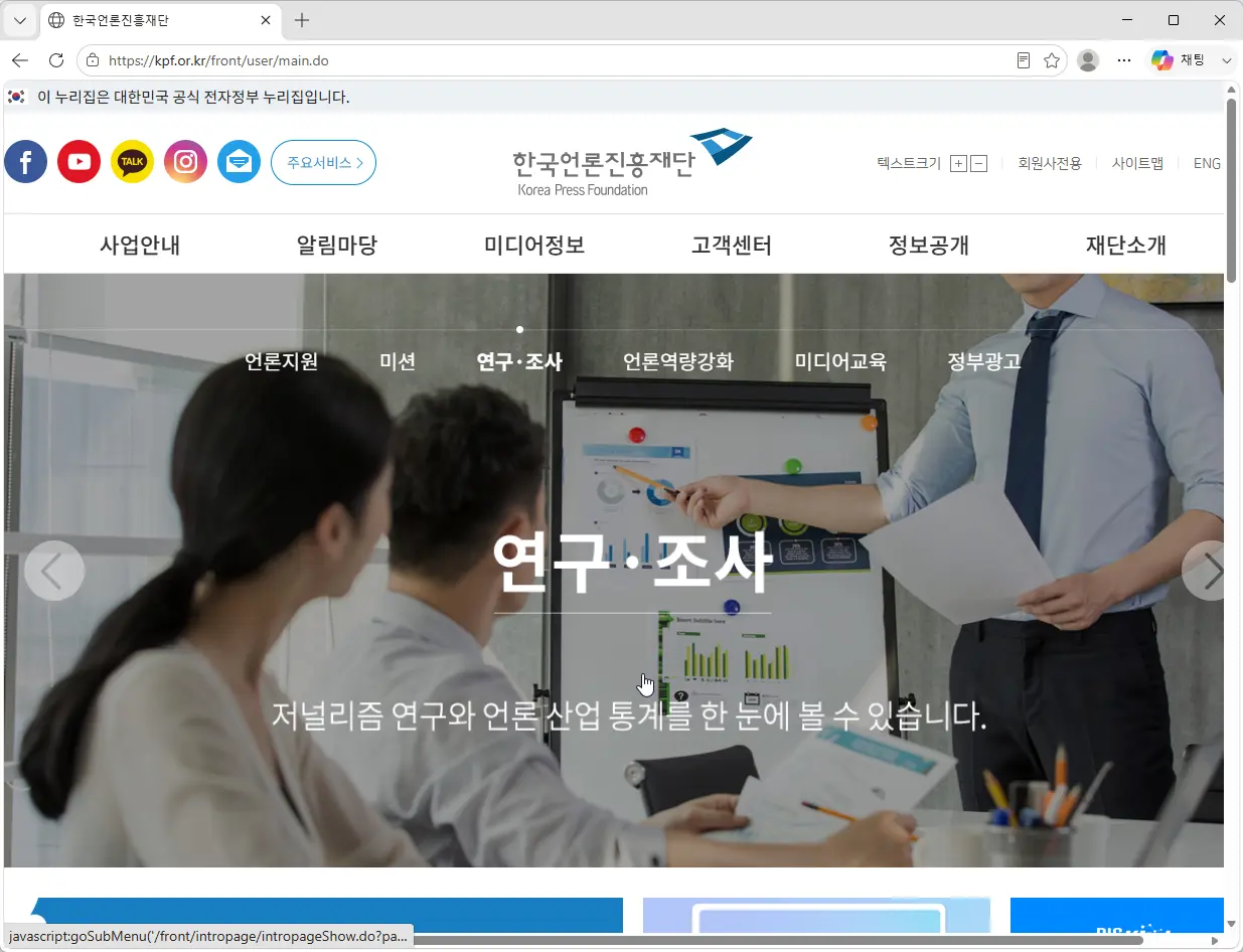 한국언론진흥재단-홈페이지