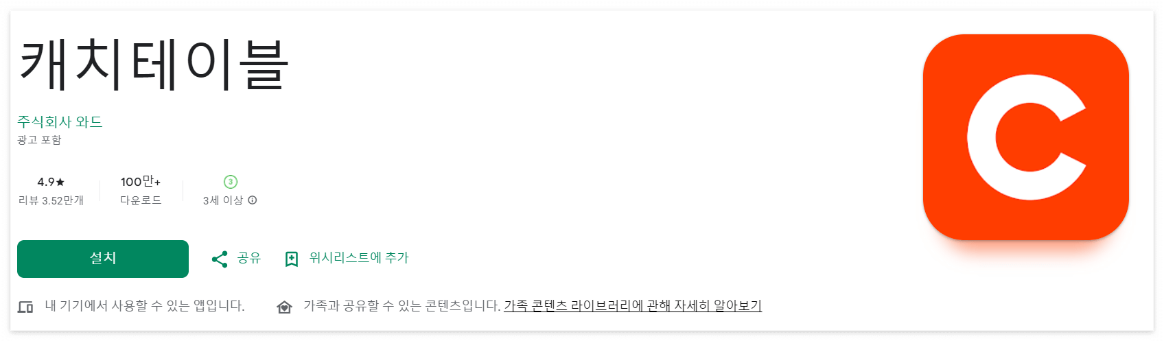 캐치테이블