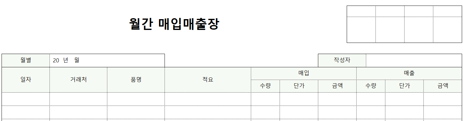 월간-매입매출장부-서식-이미지