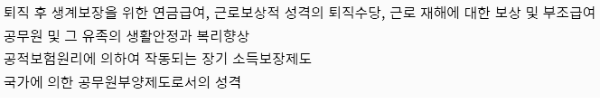 내년 퇴직공무원 연금 인상액: 공무원연금 역할