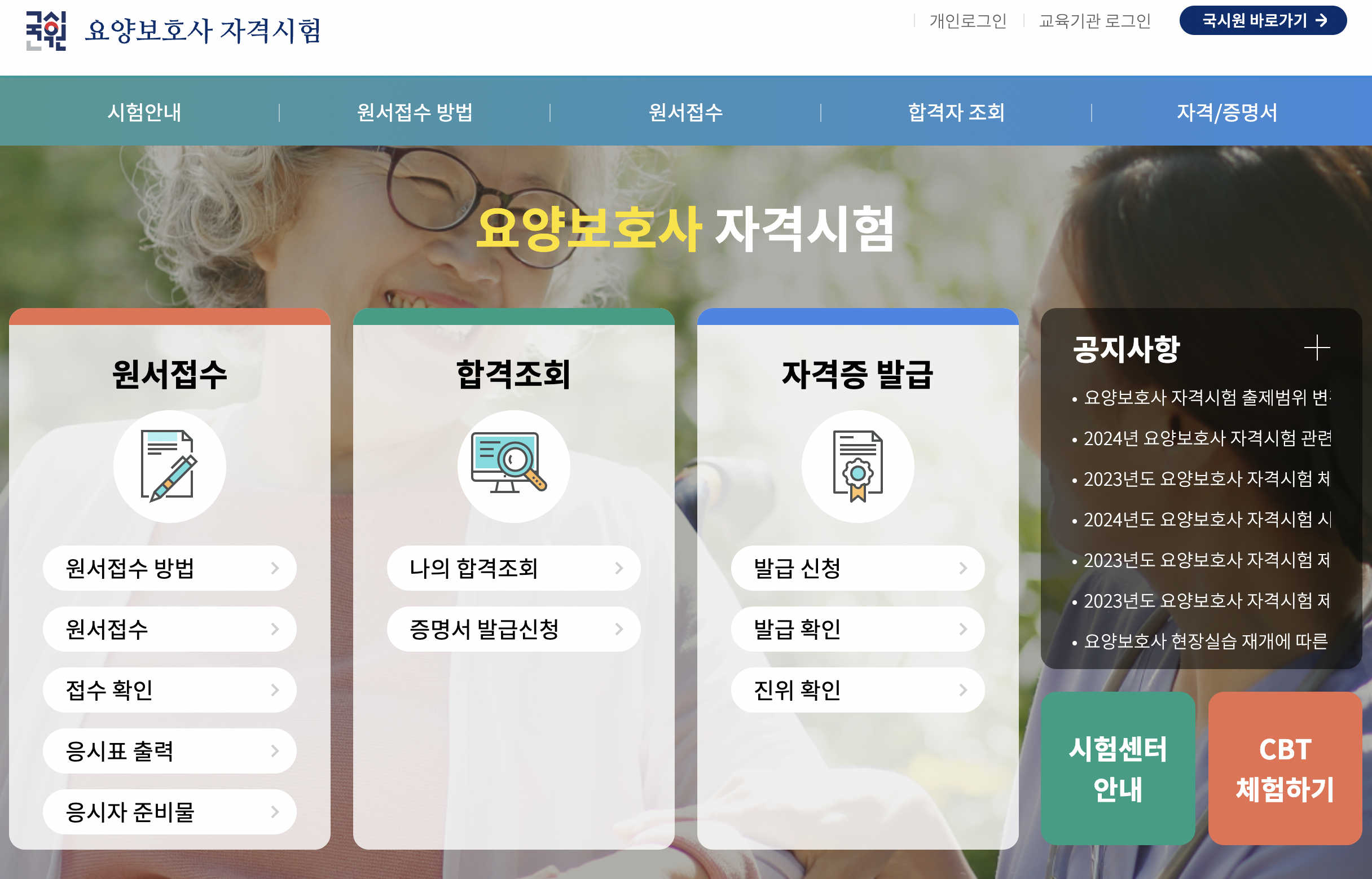 요양보호사-자격증