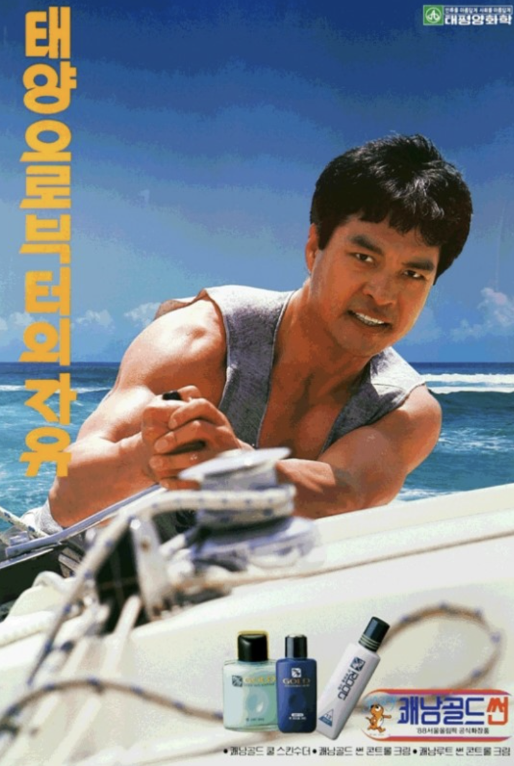 신일룡 젊은 시절1