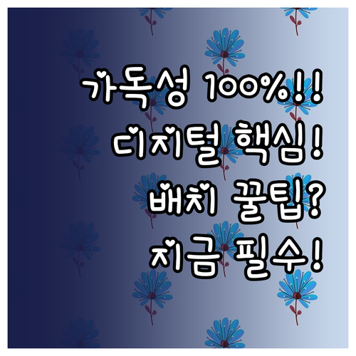 디지털 환경에서 독자의 가독성을 극대..