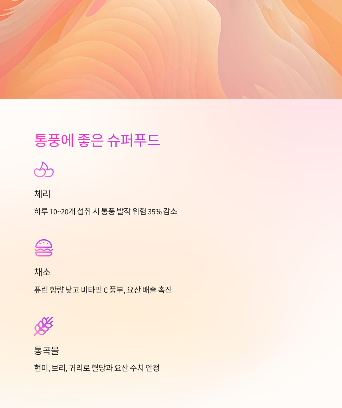 통풍에 좋은 음식: 요산 수치를 낮추는 슈퍼푸드