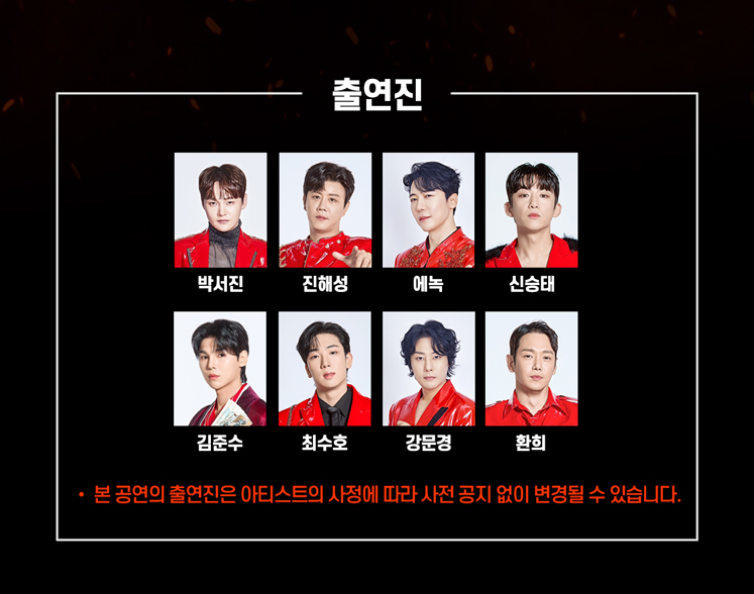 2025 현역가왕2 콘서트 수원 공연 일정 및 티켓 예매