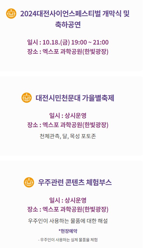 대전 사이이언스 페스티벌