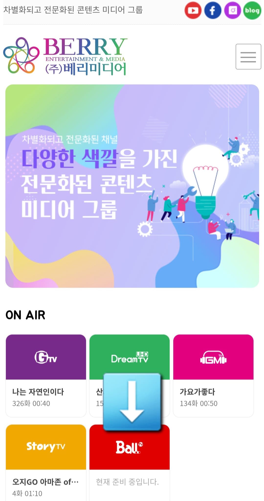 Ball-TV-편성표-및-채널번호-확인-방법-안내-베리미디어-공식-홈페이지에-접속하면-중간에-ON-AIR-메뉴가-보이는데요.-여기서-Ball-TV를-클릭합니다.