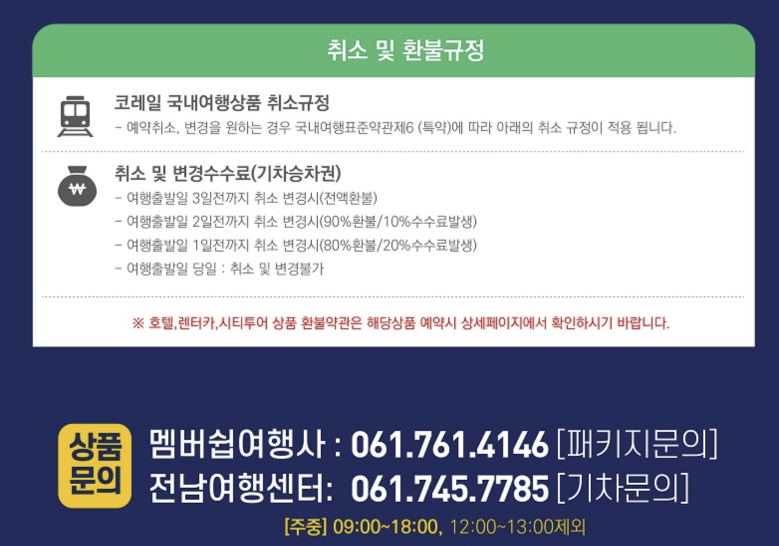 KTX여행