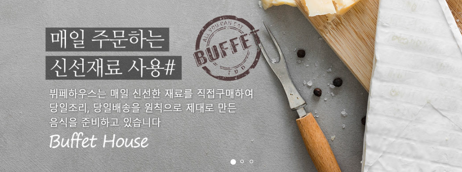 뷔페메인1