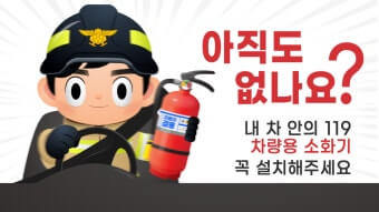차량용 소화기