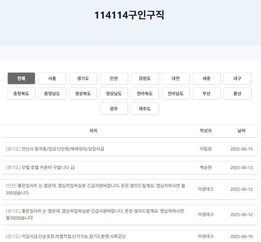 114114구인구직 알바 사이트 이용방법 바로가기
