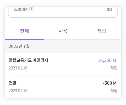 k패스마일리지지급방법티머니