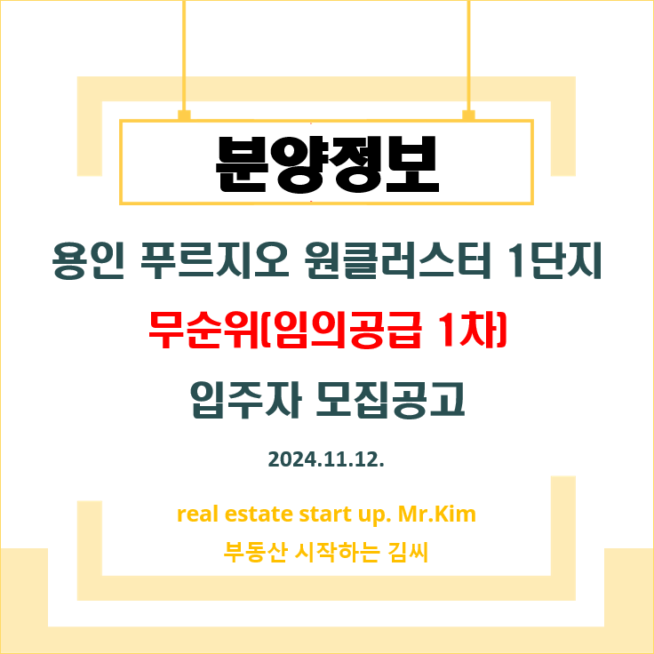 용인푸르지오-원클러스터-1단지-무순위1차-모집공고
