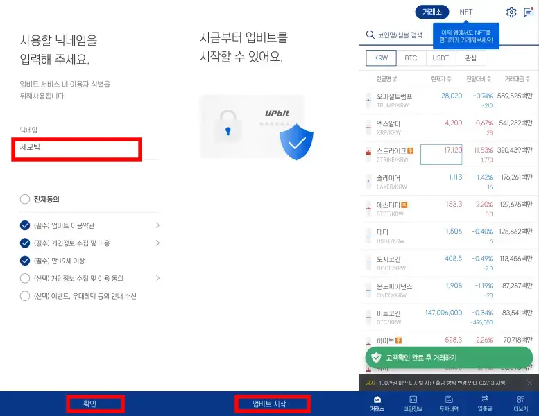닉네임 설정및 약관 동의-가입완료