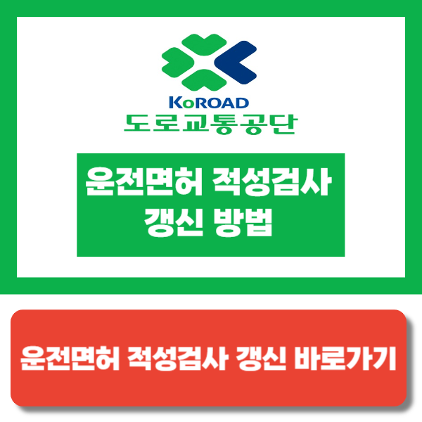 운전면허 적성검사 인터넷 신청