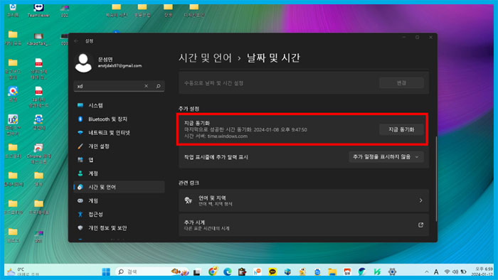 컴퓨터 화면 윈도우 시간 동기화, 날짜 최신화 자동 설정