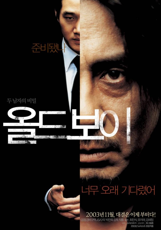 영화 올드보이 포스터