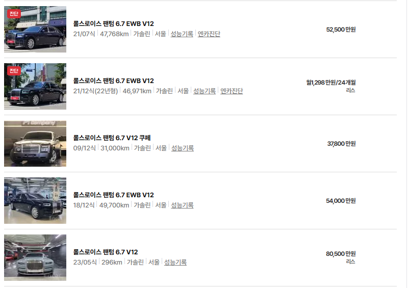 롤스로이스 팬텀 중고차 가격 시세표 연비