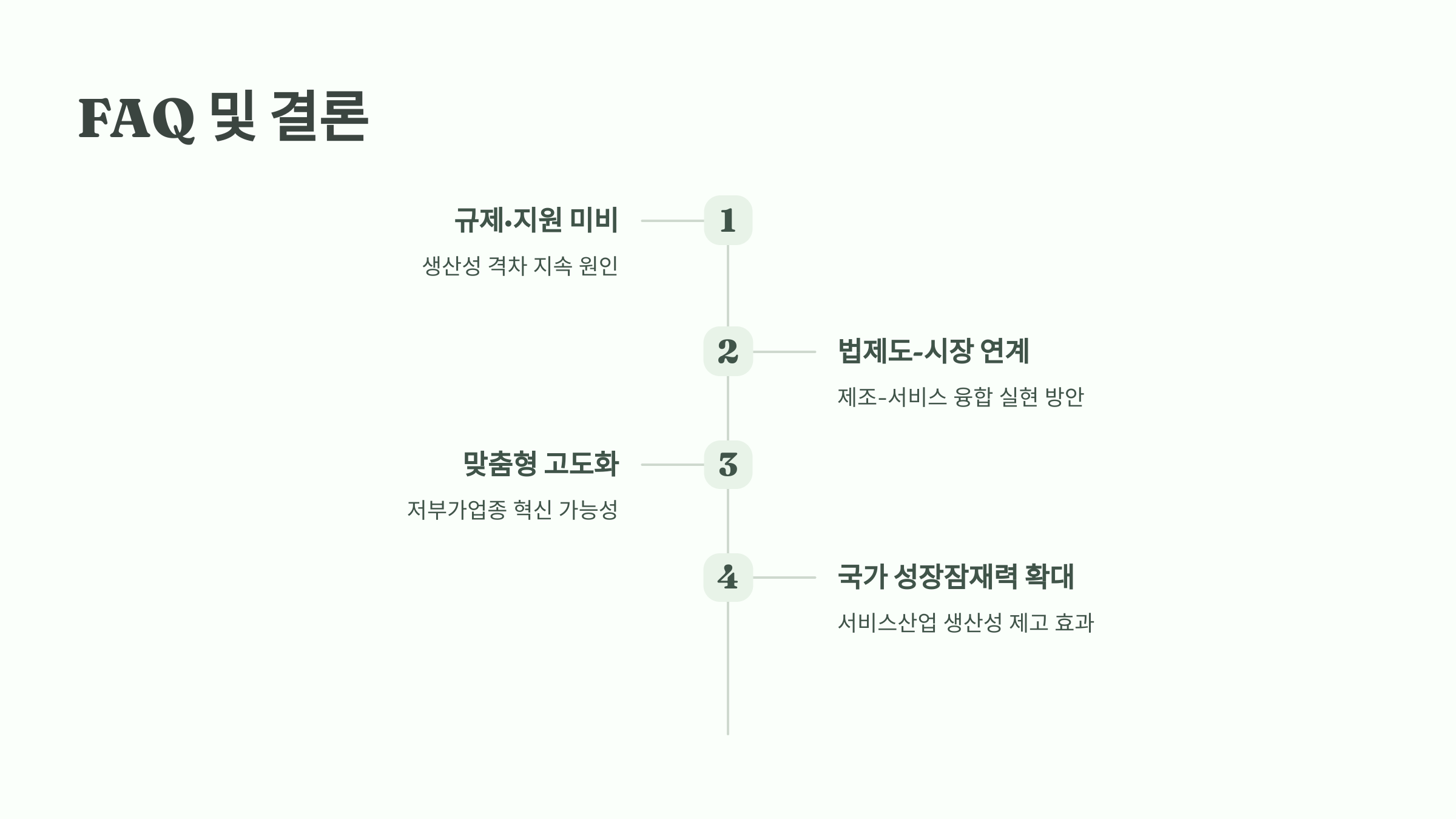 애플·테슬라와 같은 모델을 한국에서 구현할 수 있나요?