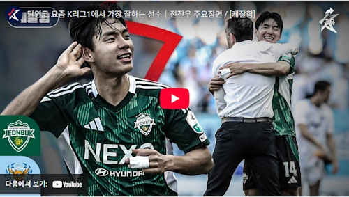 K리그 득점왕 전북 전진우 축구선수