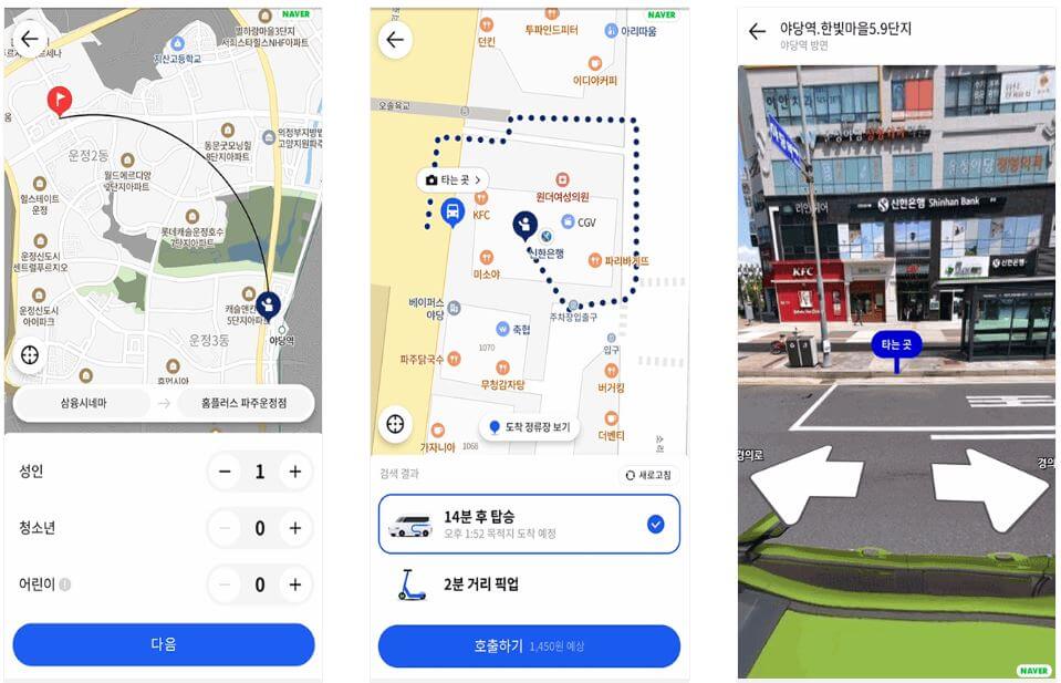똑버스 탑승인원과 결제방법 선택