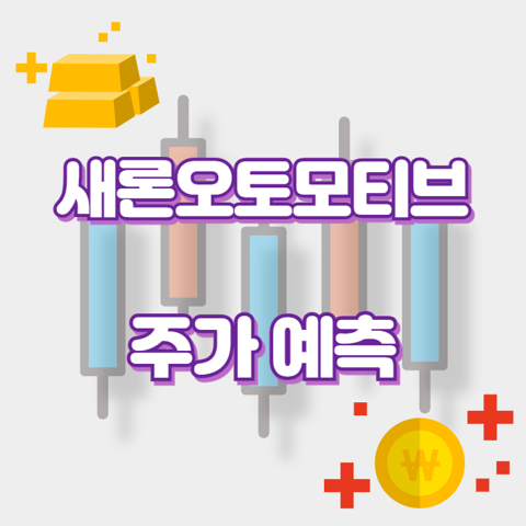 새론오토모티브_썸네일