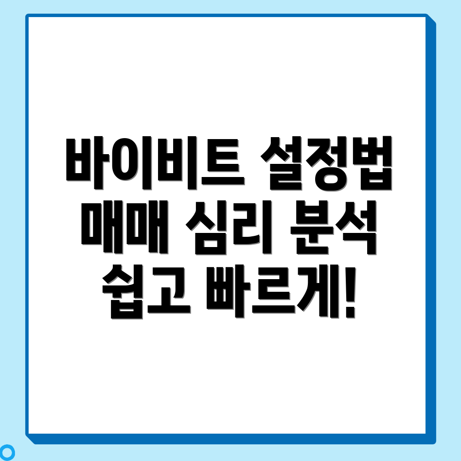 바이비트 한국어 설정