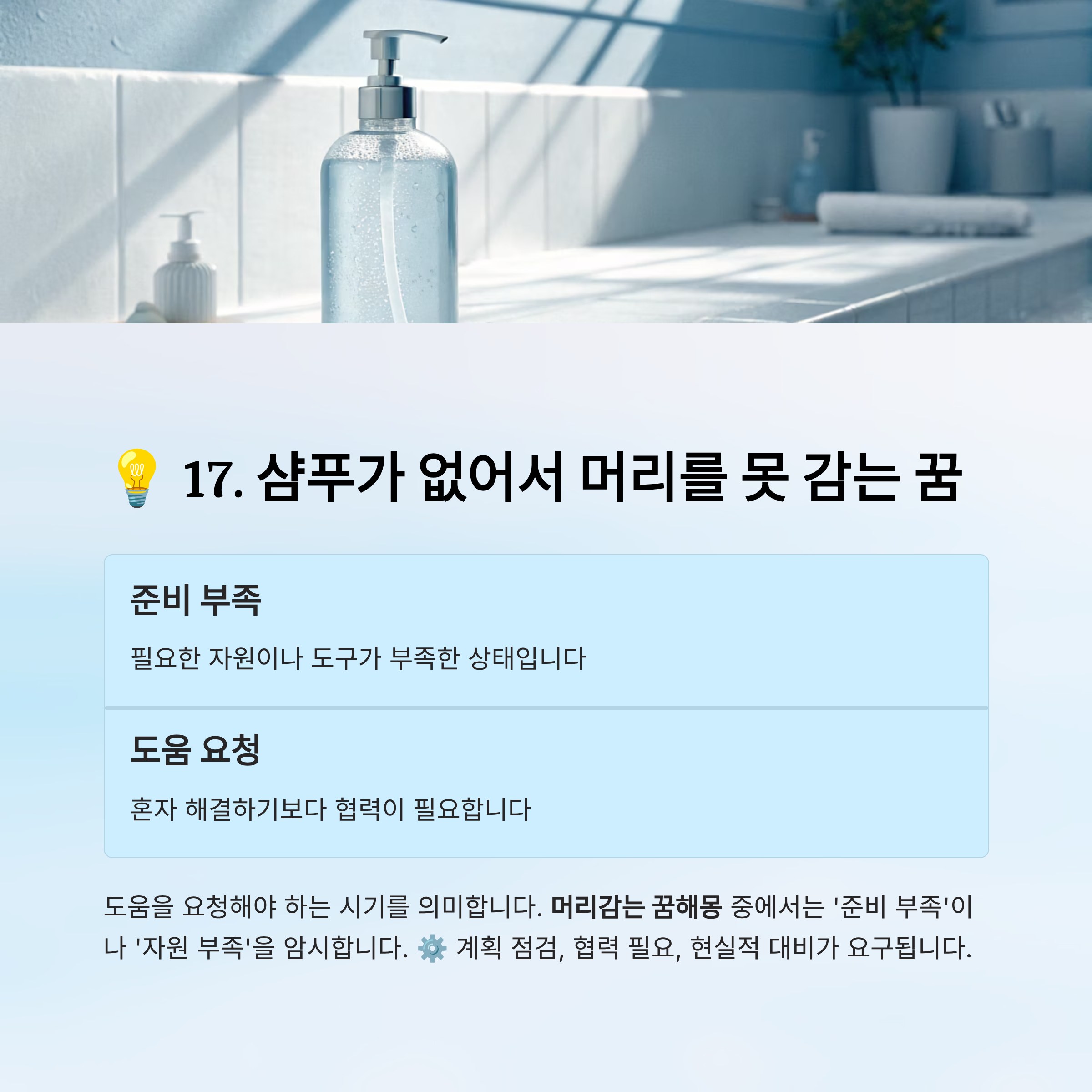 머리감는 꿈해몽 알아보기