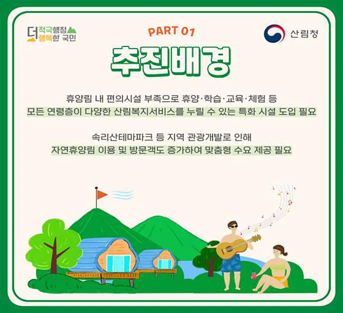 속리산말티재자연휴양림