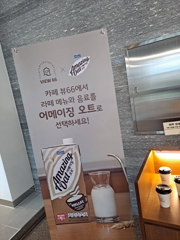 뷰66카페 어메이징 오트 선택