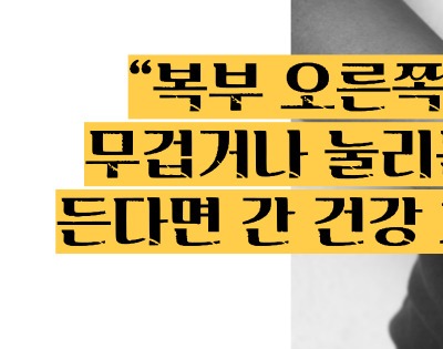 간암 초기증상