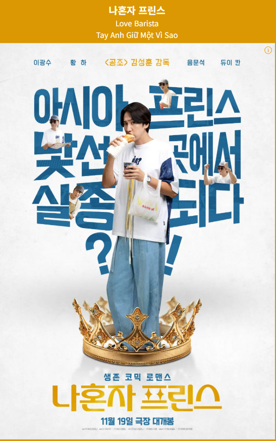 나혼자 프린스 영화 포스터 사진