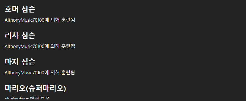 AI 목소리 리스트