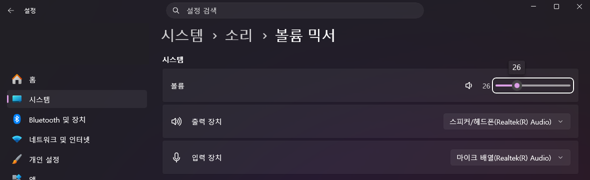 볼륨 믹서에서 시스템 볼륨, 출력 장치, 입력 장치를 고르는 화면